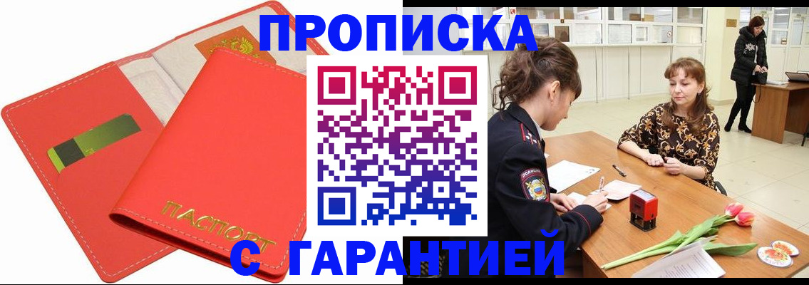 временная регистрация поиск в Жуковке