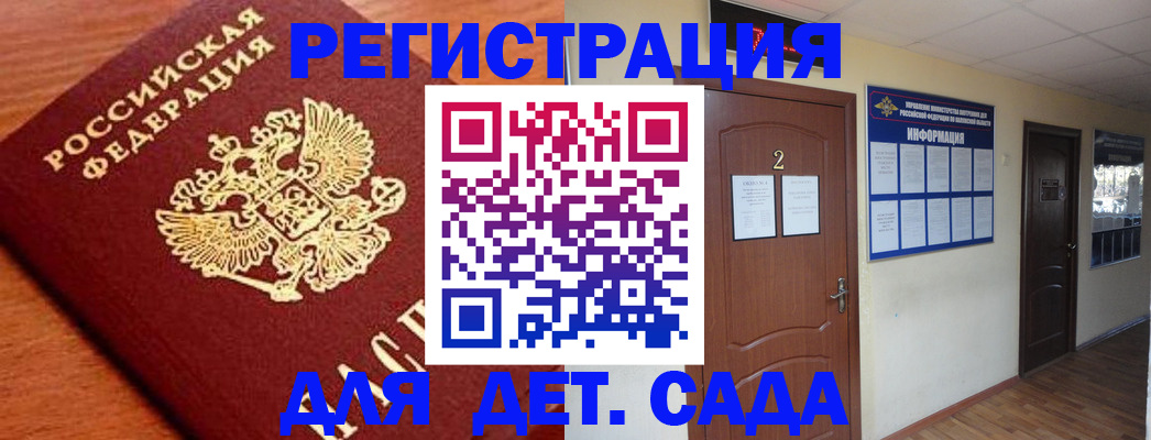 прописка паспорт в Жуковке