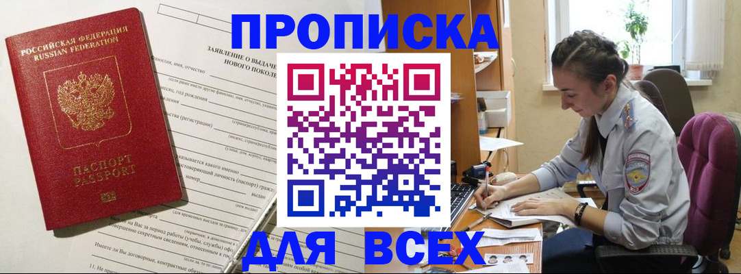 временная регистрация надежно в Жуковке