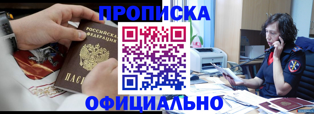 временная регистрация купить в Жуковке