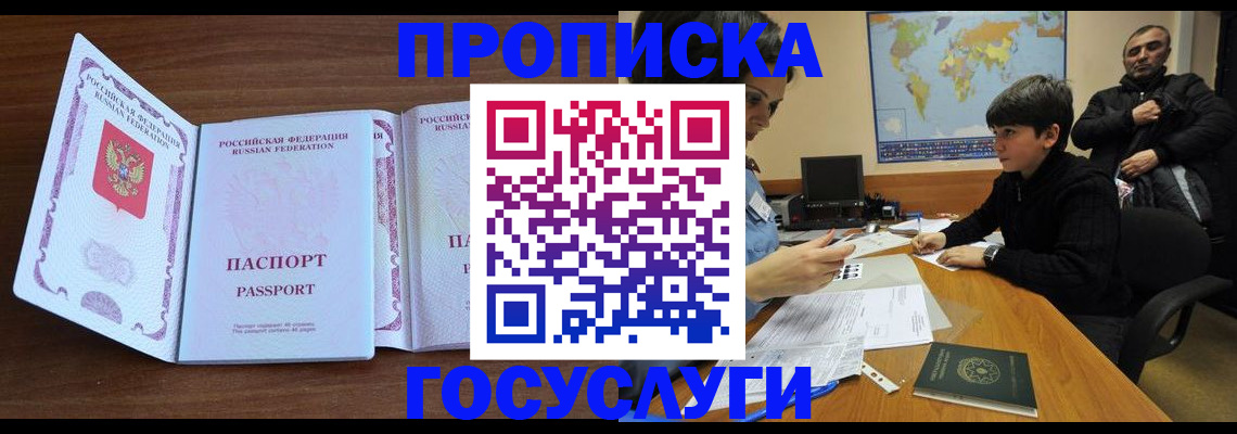 прописка в квартире в Жуковке